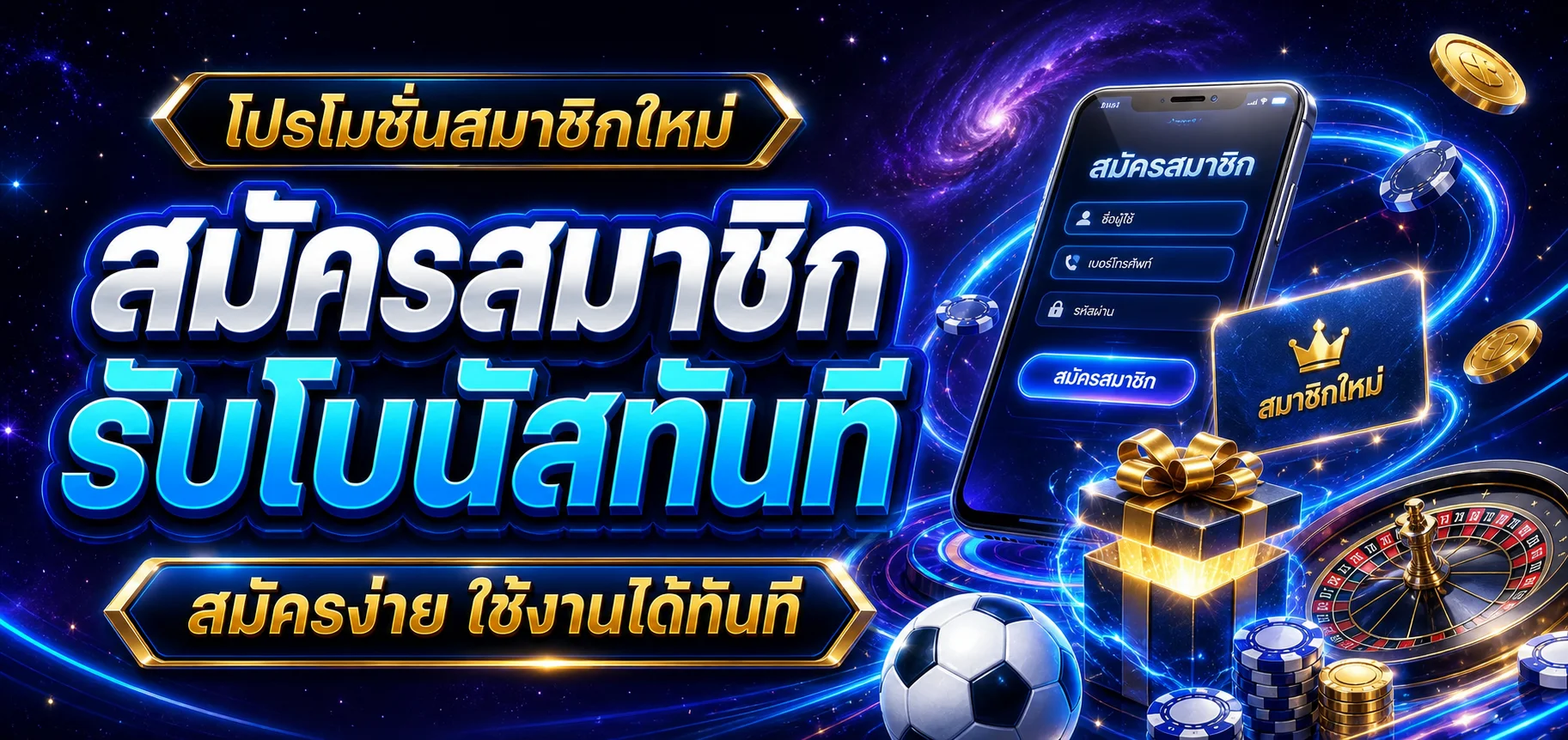 สมัครสมาชิก Galaxy999vip รับสิทธิประโยชน์สมาชิกใหม่