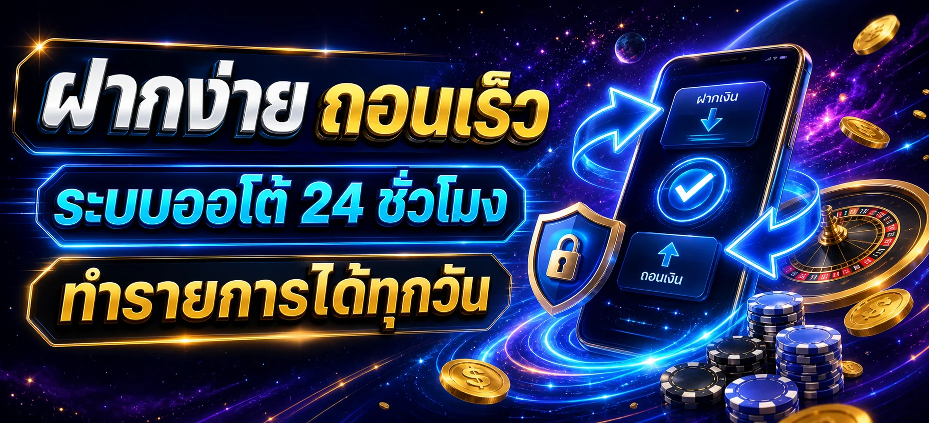 Galaxy999vip ระบบฝากถอนออโต้ 24 ชั่วโมง