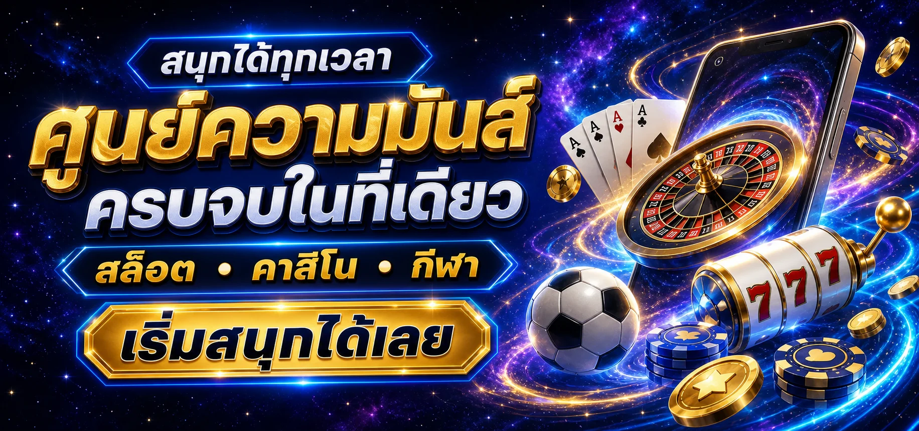 Galaxy999vip คาสิโนออนไลน์ครบวงจร สมัครง่าย เล่นได้ทุกอุปกรณ์