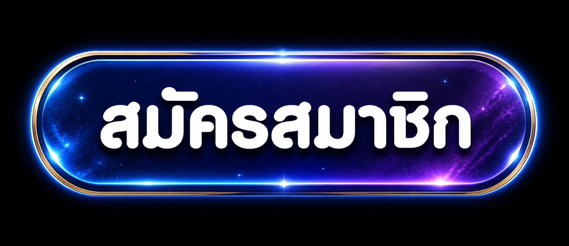 สมัครสมาชิก Galaxy999vip